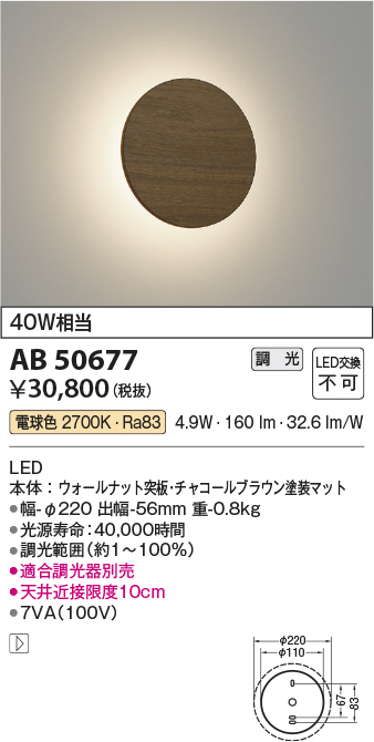 照明器具 コイズミ照明 ブラケットライト AB50677 2700K ウォールナット - 2