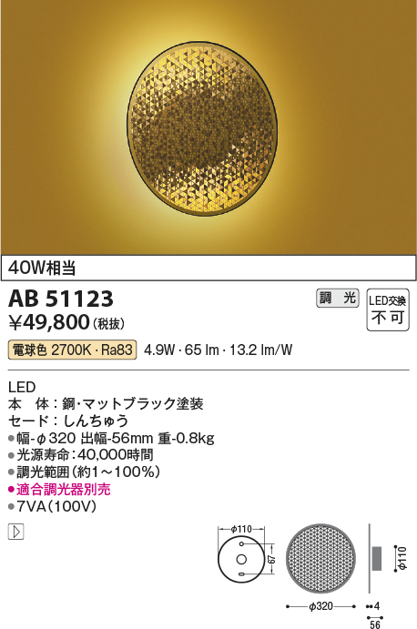 AB51123(コイズミ照明) 商品詳細 ～ 照明器具・換気扇他、電設資材販売