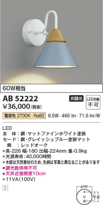 KOIZUMI KOIZUMI コイズミ照明 LEDブラケット AB52414
