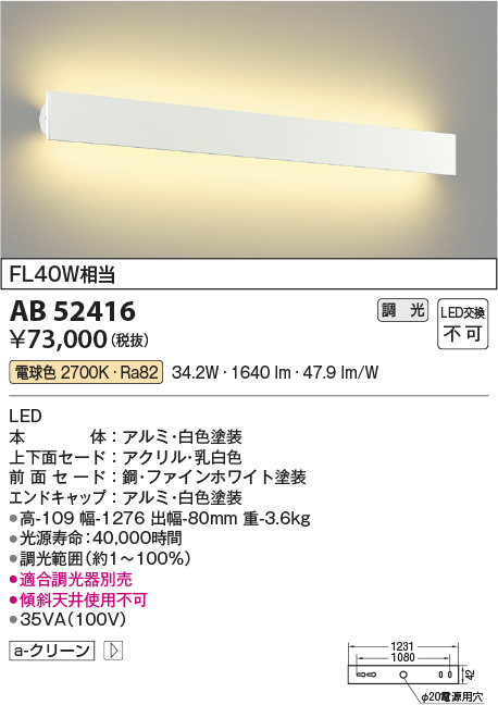 AB52416(コイズミ照明) 商品詳細 ～ 照明器具・換気扇他、電設資材販売