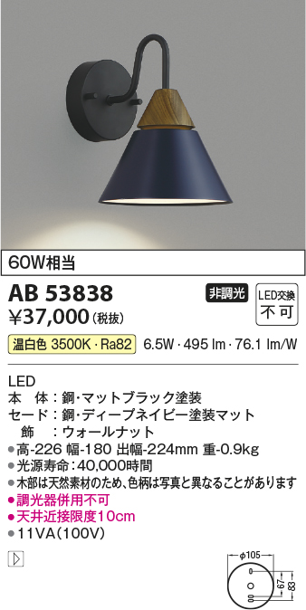 AB53838(コイズミ照明) 商品詳細 ～ 照明器具・換気扇他、電設資材販売