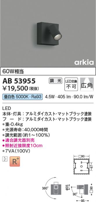 KOIZUMI(コイズミ照明) ブラケット 激安販売 照明のブライト ～ 商品