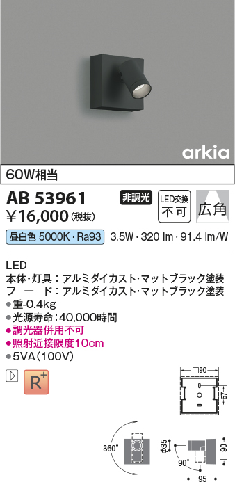 AB53961(コイズミ照明) 商品詳細 ～ 照明器具・換気扇他、電設資材販売 