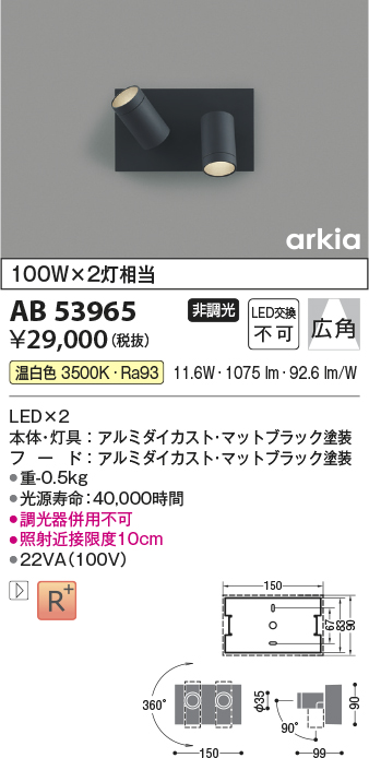 コイズミ AB53965 ブラケット - 屋外照明