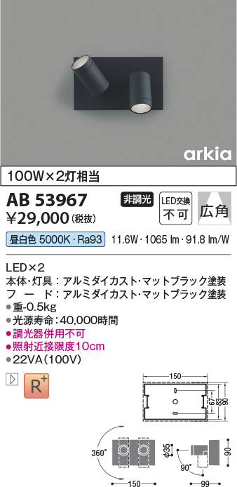 AB53967(コイズミ照明) 商品詳細 ～ 照明器具・換気扇他、電設資材販売