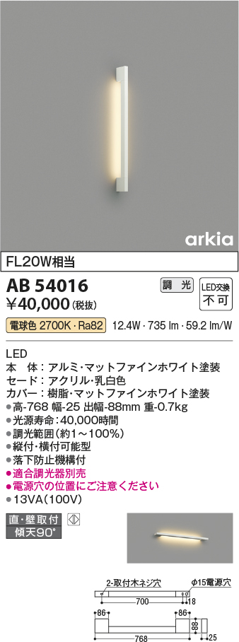 AB54016(コイズミ照明) 商品詳細 ～ 照明器具・換気扇他、電設資材販売