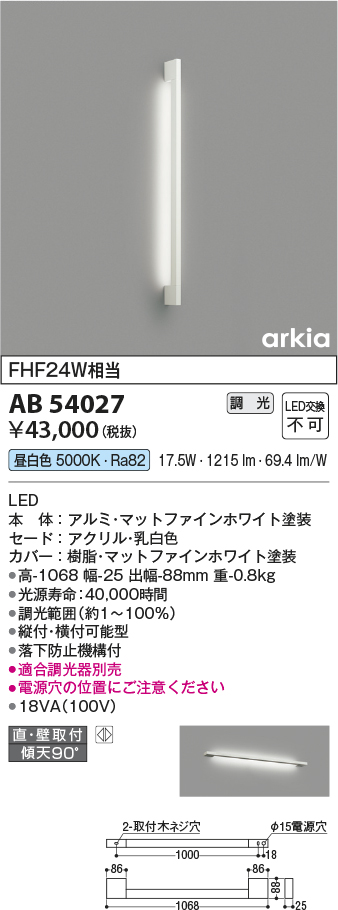 AB54027(コイズミ照明) 商品詳細 ～ 照明器具・換気扇他、電設資材販売