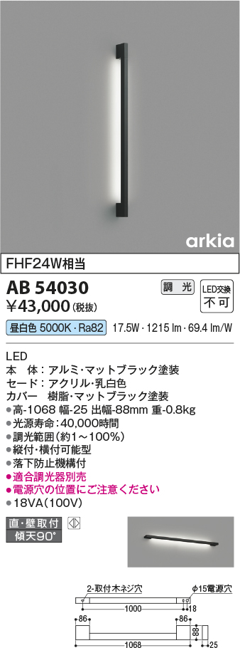AB54030(コイズミ照明) 商品詳細 ～ 照明器具・換気扇他、電設資材販売のブライト