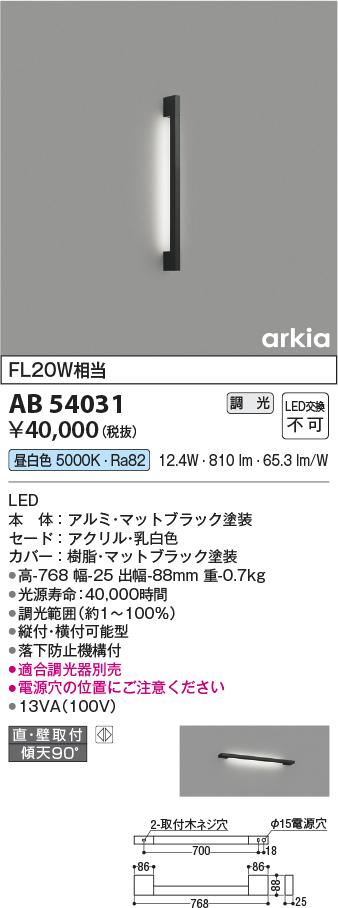 AB54031(コイズミ照明) 商品詳細 ～ 照明器具・換気扇他、電設資材販売