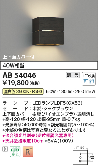 AB54046(コイズミ照明) 商品詳細 ～ 照明器具・換気扇他、電設資材販売