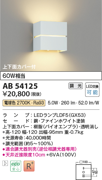 AB54125(コイズミ照明) 商品詳細 ～ 照明器具・換気扇他、電設資材販売