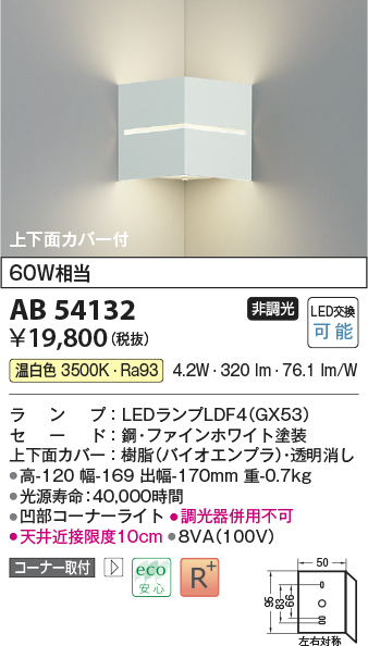 AB54132(コイズミ照明) 商品詳細 ～ 照明器具・換気扇他、電設資材販売