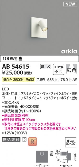 KOIZUMI(コイズミ照明) ブラケット 激安販売 照明のブライト ～ 商品