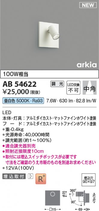 KOIZUMI(コイズミ照明) 激安販売 照明のブライト ～ 商品一覧25ページ目