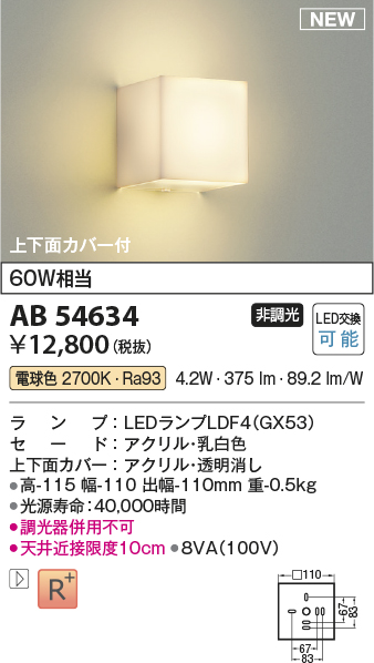 AB54634(コイズミ照明) 商品詳細 ～ 照明器具・換気扇他、電設資材販売