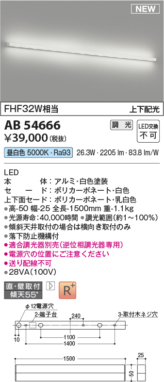 AB54666(コイズミ照明) 商品詳細 ～ 照明器具・換気扇他、電設資材販売