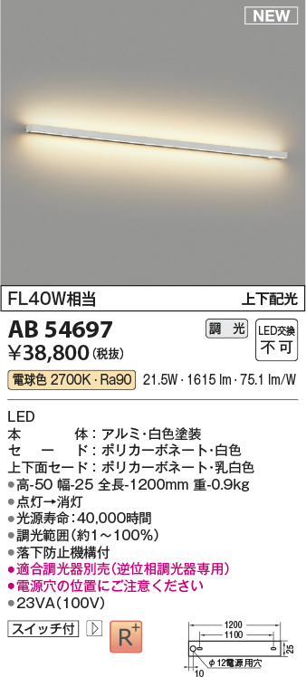 AB54697(コイズミ照明) 商品詳細 ～ 照明器具・換気扇他、電設資材販売 