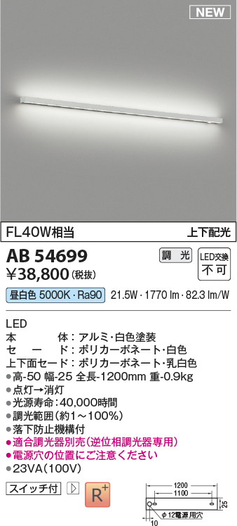 AB54699(コイズミ照明) 商品詳細 ～ 照明器具・換気扇他、電設資材販売