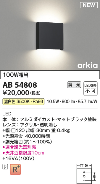 AB54808(コイズミ照明) 商品詳細 ～ 照明器具・換気扇他、電設資材販売