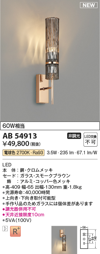 AB54913(コイズミ照明) 商品詳細 ～ 照明器具・換気扇他、電設資材販売