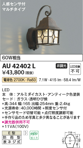 AU42402L(コイズミ照明) 商品詳細 ～ 照明器具・換気扇他、電設資材販売のブライト