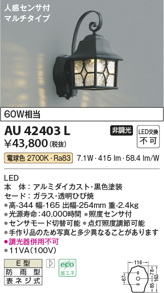 AU42403L(コイズミ照明) 商品詳細 ～ 照明器具・換気扇他、電設資材販売のブライト