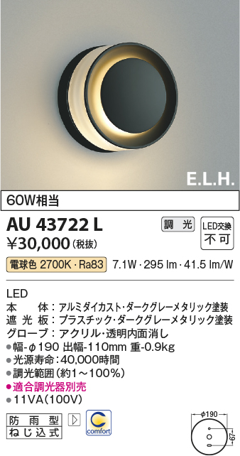 コイズミ照明 AU43722L - 2