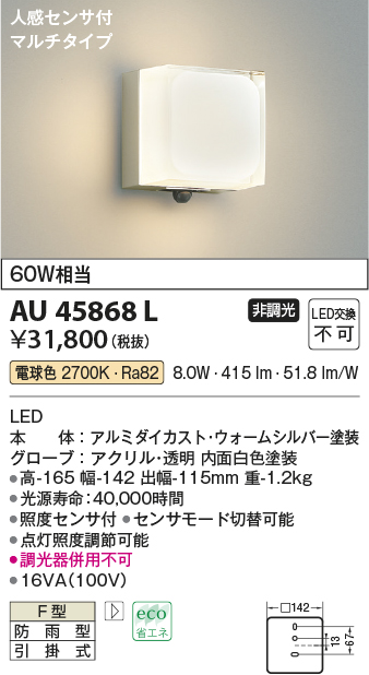 AU45868L(コイズミ照明) 商品詳細 ～ 照明器具・換気扇他、電設資材販売のブライト