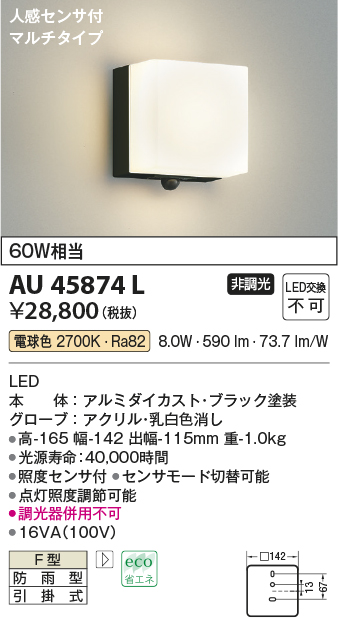 コイズミ照明 AU45874L LED防雨ブラケット - 4