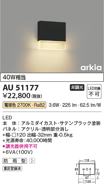 AU51177(コイズミ照明) 商品詳細 ～ 照明器具・換気扇他、電設資材販売