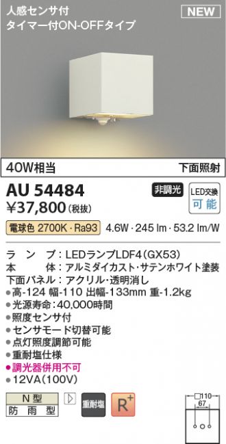 KOIZUMI(コイズミ照明) 激安販売 照明のブライト ～ 商品一覧27ページ目