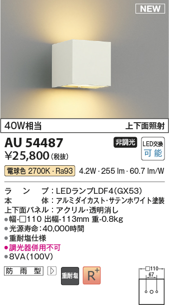 AU54487(コイズミ照明) 商品詳細 ～ 照明器具・換気扇他、電設資材販売 