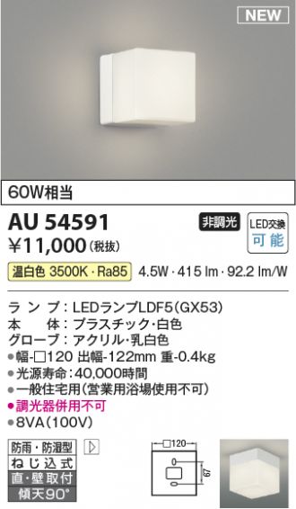 KOIZUMI(コイズミ照明) 激安販売 照明のブライト ～ 商品一覧27ページ目