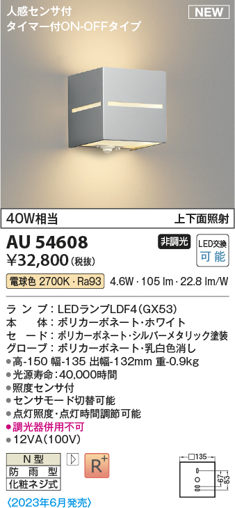 AU54608(コイズミ照明) 商品詳細 ～ 照明器具・換気扇他、電設資材販売 ...