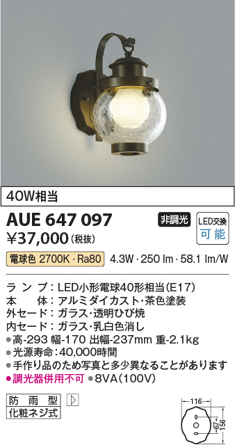 AUE647097(コイズミ照明) 商品詳細 ～ 照明器具・換気扇他、電設資材販売のブライト