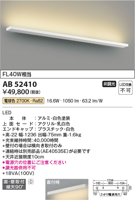 AB52410(コイズミ照明) 商品詳細 ～ 照明器具・換気扇他、電設資材販売 ...