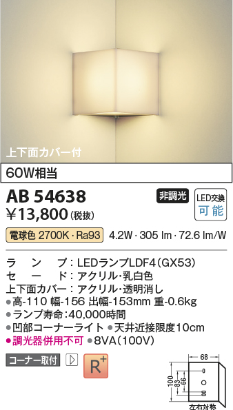 AB54638(コイズミ照明) 商品詳細 ～ 照明器具・換気扇他、電設資材販売のブライト