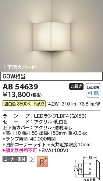 AB54639(コイズミ照明) 商品詳細 ～ 照明器具・換気扇他、電設資材販売のブライト