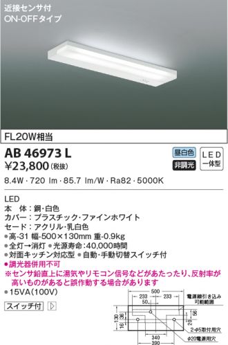 KOIZUMI(コイズミ照明) キッチンライト 激安販売 照明のブライト