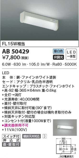 KOIZUMI(コイズミ照明) キッチンライト 激安販売 照明のブライト ～ 商品一覧1ページ目