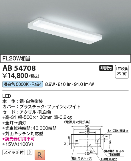 AB54708(コイズミ照明) 商品詳細 ～ 照明器具・換気扇他、電設資材販売のブライト