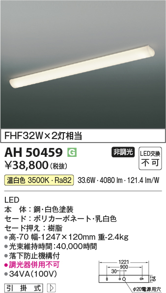 AH50459(コイズミ照明) 商品詳細 ～ 照明器具・換気扇他、電設資材販売のブライト