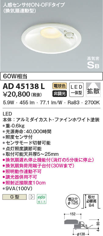 AD7141W35 コイズミ照明 LED防雨ダウンライト 温白色 散光 φ100 人感センサー付 - 2