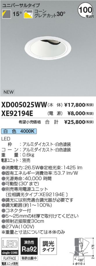 ○手数料無料!! KOIZUMI コイズミ照明 LEDユニバーサルダウンライト 電源別売 XD005025WW www.veep.events