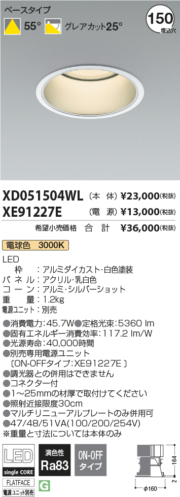 ◇セール特価品◇ KOIZUMI コイズミ照明 LEDベースダウンライト 電源別売 XD051504WL techwyse.com