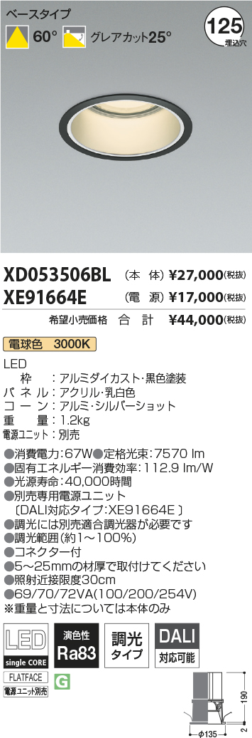 KOIZUMI コイズミ照明 LEDベースダウンライト XD053506BL 電源別売 最新な LEDベースダウンライト