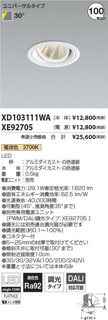 XD103111WA(コイズミ照明) 商品詳細 ～ 照明器具・換気扇他、電設資材販売のブライト