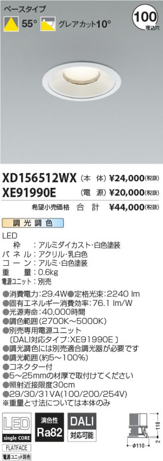 人気大割引 KOIZUMI LEDベースダウンライト コイズミ照明 XD157504WW 電源別売 ライト・照明器具