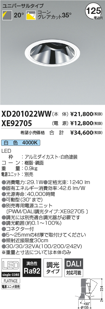 日本産】 KOIZUMI コイズミ照明 LEDユニバーサルダウンライト 電源別売 XD201022WW gateware.com.br