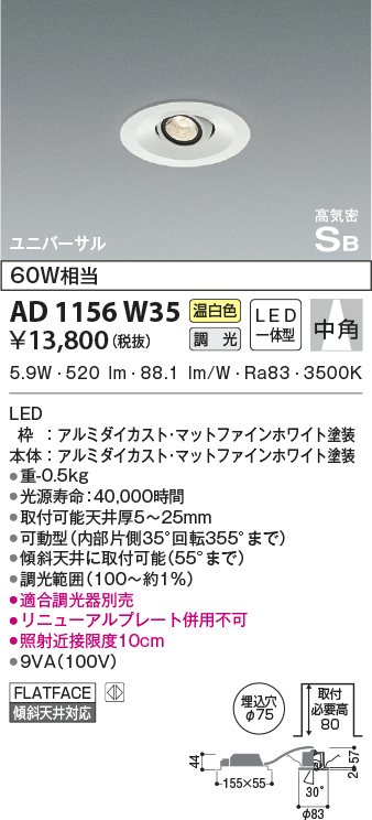 コイズミ照明 LED（温白色） ダウンライト 60W相当 AD1156W35 atjKYU6unO, 照明、電球 - terapiatelakka.fi